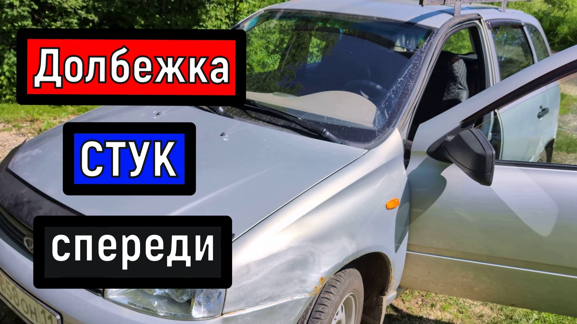 Наконец-то нашел ЧТО СТУЧИТ СПЕРЕДИ! . Вытираю слезы счастья) смотреть онлайн