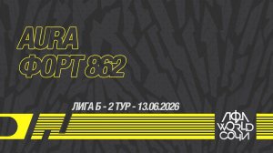 AURA - Форт 862