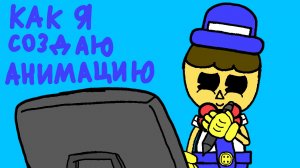КАК Я СОЗДАЮ АНИМАЦИЮ (РАССКАЗЫВАЮ СВОЙ ОПЫТ ПРОИЗВОДСТВА НА OPENTOONZ И DAVINCI RESOLVE)