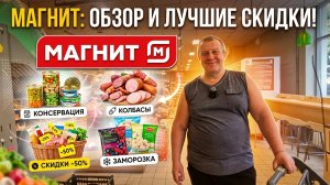 МАГНИТ🧲С ДУРУ, не взяли🤬пропустили АКЦИЮ😱ПОХУДЕЙ ЗА 20 МИНУТ🤣ВЗЯЛИ на пробу👍