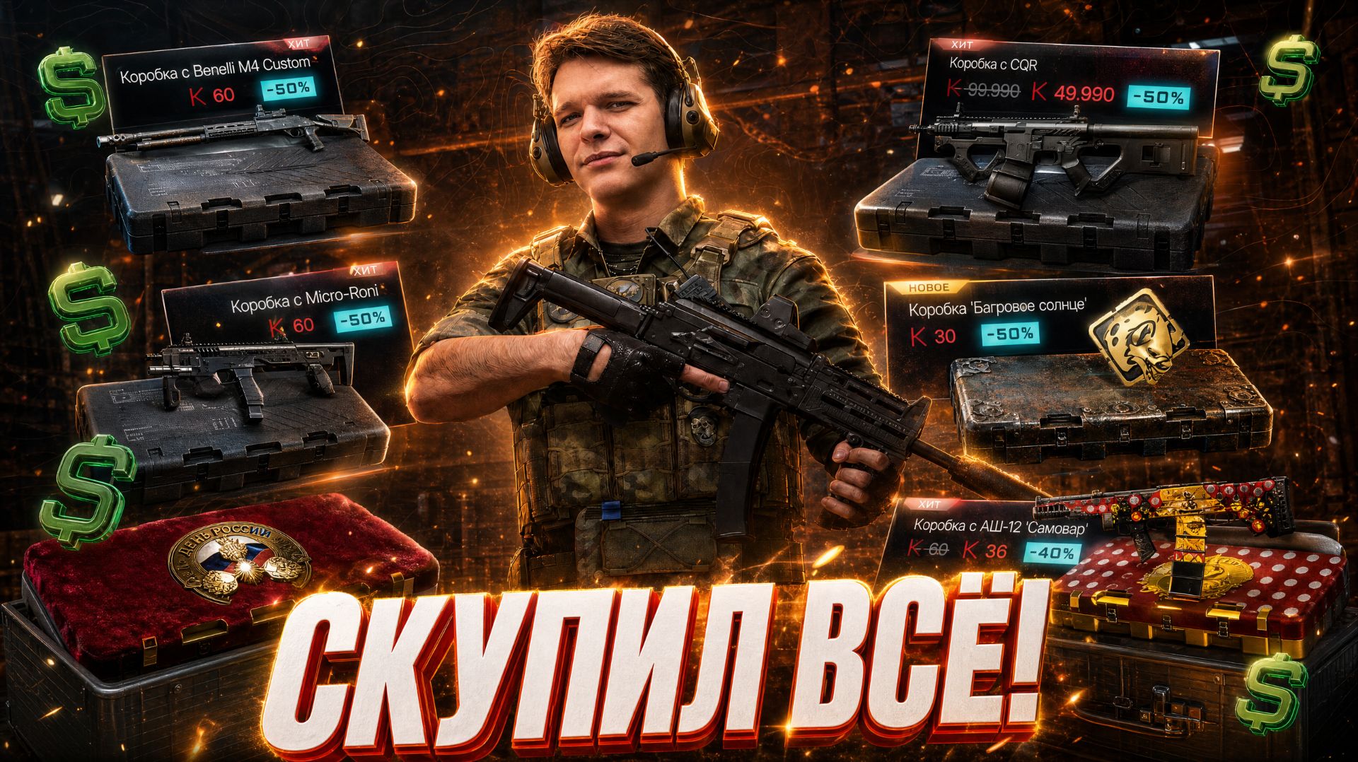 Я СОШЁЛ с УМА! ПОКУПАЮ ВСЕ ПРЕДМЕТЫ на ОГРОМНОЙ РАСПРОДАЖИ в Warface! смотреть онлайн