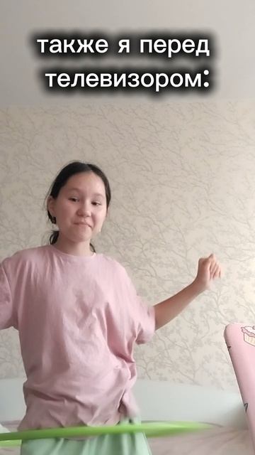 Да, со мной телевизор нормально не посмотришь 😅😂