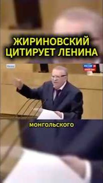 ПРО ЛЕНИНА #жириновский #мотивация #личность #база #бизнес #психология #совет