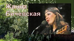 Жанна Бичевская - Эх, загулял паренёк