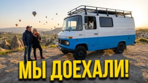 Дача в Капподокии: путь через неизведанные дороги Турции. 31 серия.