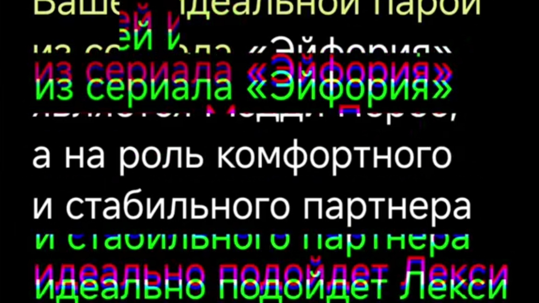 ИИ подбирает мне идеальных партнёрш по психотипу из сериала «Эйфория»