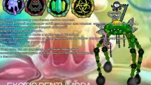 My Singing Monsters: Экзотический Пентумбрыч (Фанмейд)