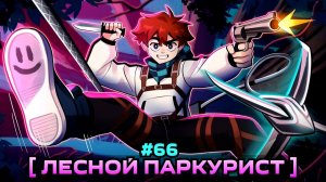 Lp. Мастерская [47] • #66 ЛЕСНОЙ ЖИТЕЛЬ [Главная Прокачка] • Майнкрафт