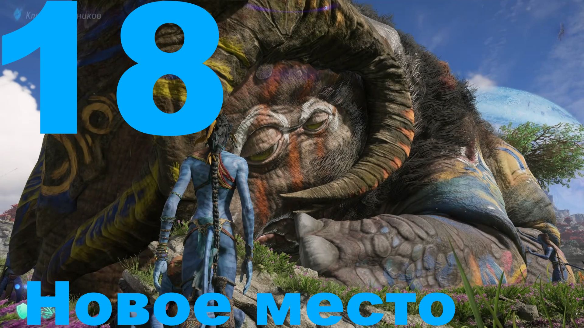 Прохождение Avatar Frontiers Of Pandora НГ+ №18 - Новое место