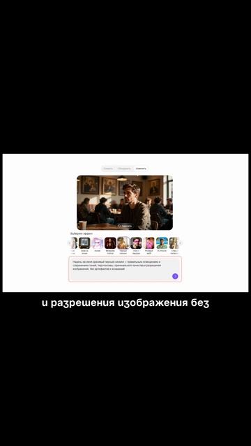 Что может вкладка «изменить» в Алиса AI?
