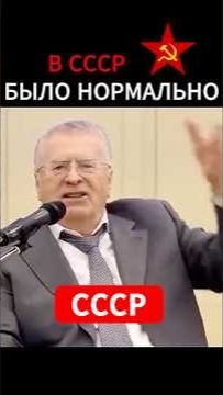 ХОРОШЕЕ БЫЛО #жириновский #мотивация #личность #база #бизнес #психология #дети #мотивация #совет
