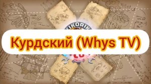 Смешарики Пин Код - Заставка на разных языках