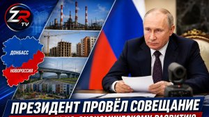 Президент по видеосвязи провёл совещание по вопросам социально-экономического развития