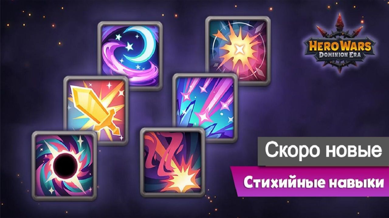 Хроники Хаоса Новые Навыки Тотемов, 6 уровень умений