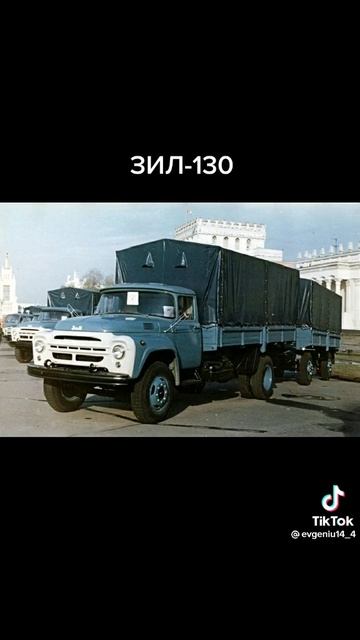 ЗИЛ-130 смотреть онлайн