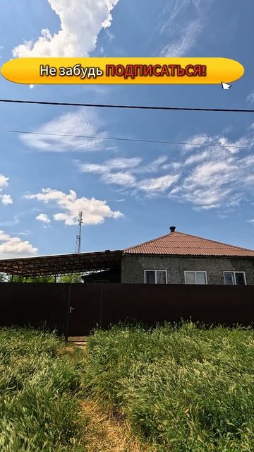 🏡Дом в курортной станице Привольная❗ Море рядом🌊 57 м²🦯14 соток💰1 600 000₽📲89245404992 Виктор🌴