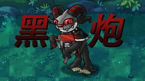 PvZ Fusion 3.7 В Обновлении Появилось Новое Растение: Проклятый Зомби-Шут !