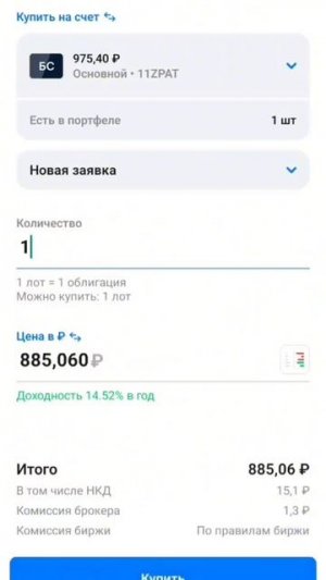 ДОКУПИЛА ОФЗ 26254 ЗА 933 РУБЛЯ! Портфель уже почти 75 000₽ — #ВечныйДвигатель