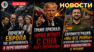 Новости ⚡️Новые переговоры с РФ – у кого сила? Удары Ирана и ультиматум для США. У Каллас проблемы