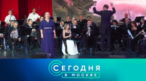 «Сегодня в Москве»: 13 июня 2026 года