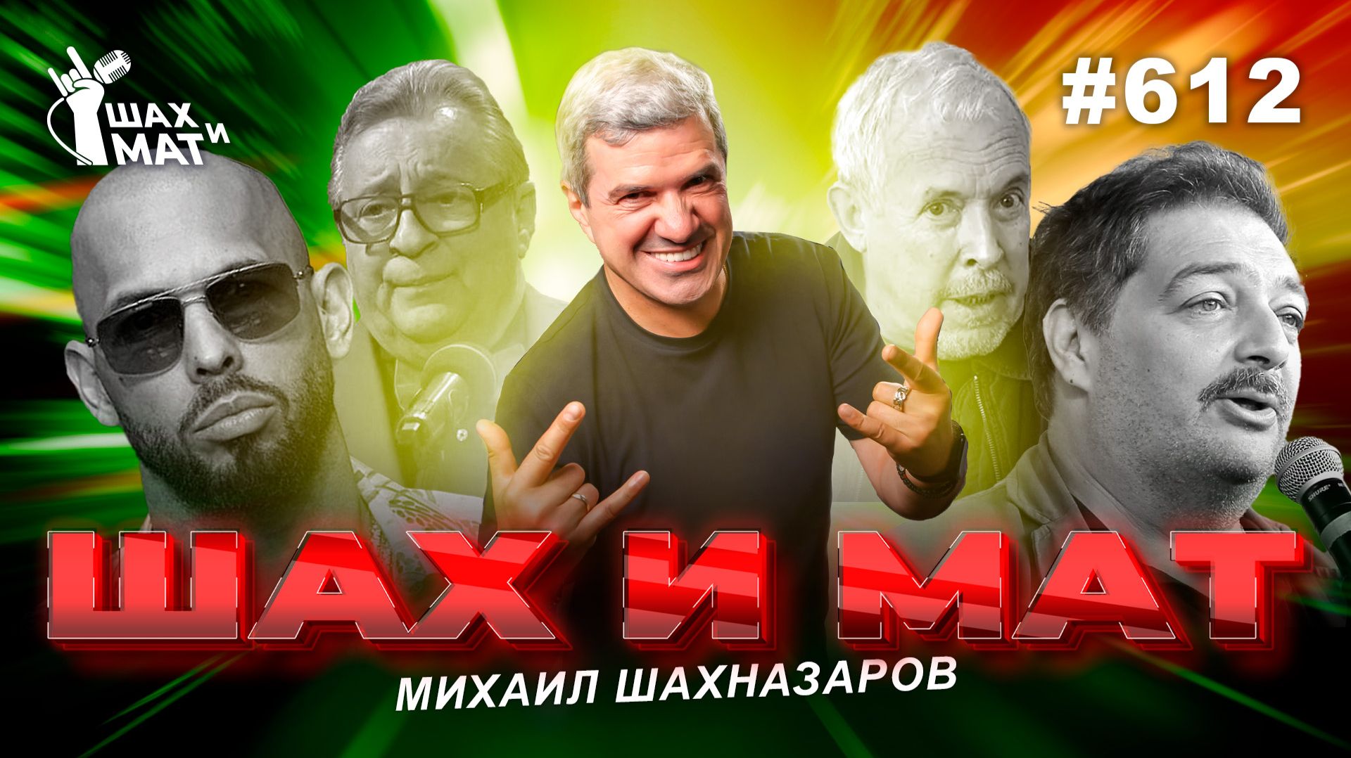 #612 - Двуличная, патриотичность смотреть онлайн