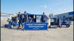 Завод топливного оборудования Челябинск - линейка производимого оборудования