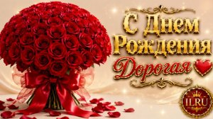Красивое Поздравление С Днем Рождения Женщине 🌹 Стильная Музыкальная Открытка
