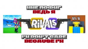 RIVALS Эдит (Спасибо за водянки, Podva1).