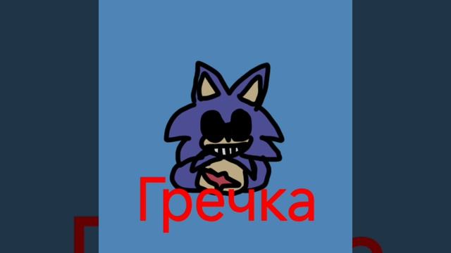 Гречка