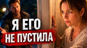 Истории из жизни. Я его не пустила Жизненные истории, Аудиорассказы