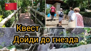 На сутки в джунгли. Добраться до жилья то ещё удовольствие. Точно КВЕСТ.