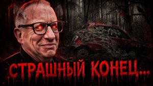 Его нашли голым и без глаз. Но что с ним произошло