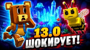ОБНОВЛЕНИЕ 13.0 ИЗМЕНИТ ВСЁ! НОВЫЙ МИР, ХАРДКОР И 150+ ПРЕДМЕТОВ | Super Bear Adventure