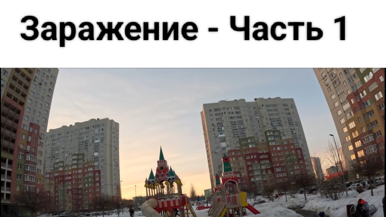 Заражение на GoPro Hero 13 - Часть 1