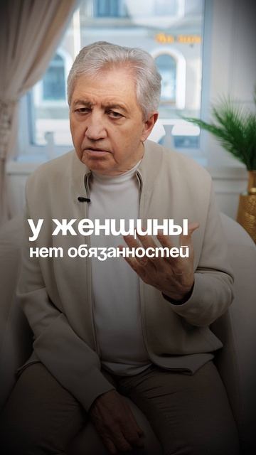 Женщина не обязана быть организатором мужской жизни.