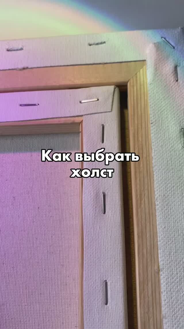 Как выбрать холст смотреть онлайн