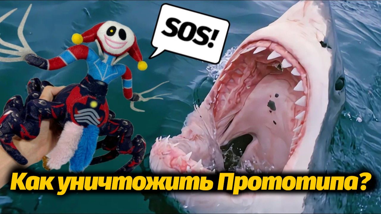 100 способов победить Прототипа в реальной жизни! Poppy Playtime от Lil Lockness и Buggy Huggy RUS