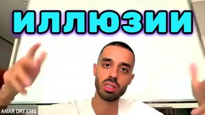 Самая Опасная Иллюзия — думать, что времени ещё очень много. Анар Дримс