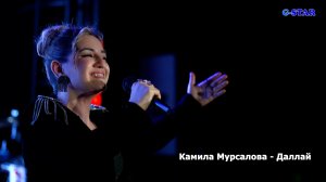 Камила Мурсалова - Даллай 2026