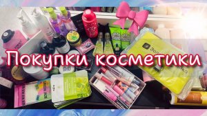 Покупки косметики - декоративная косметика и уход за кожей и волосами