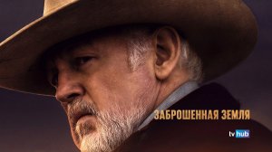 Фильм Заброшенная земля / Broken Land