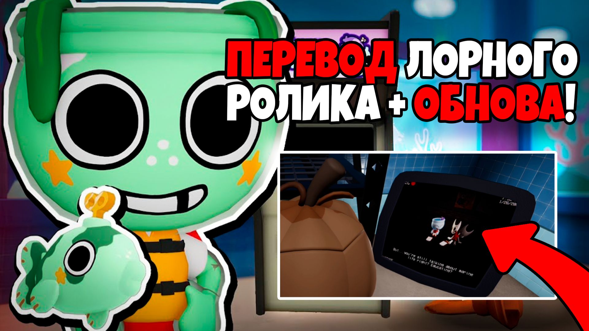НОВЫЙ ЛОРНЫЙ РОЛИК! ОБНОВЛЕНИЕ МИР ДЕНДИ! ФИН ТУН НЕДЕЛИ! ПЕРЕВОД ЛОРНОГО РОЛИКА!