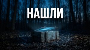 «Заброшенный лагерь. Спрятали.» - Страшные истории на ночь