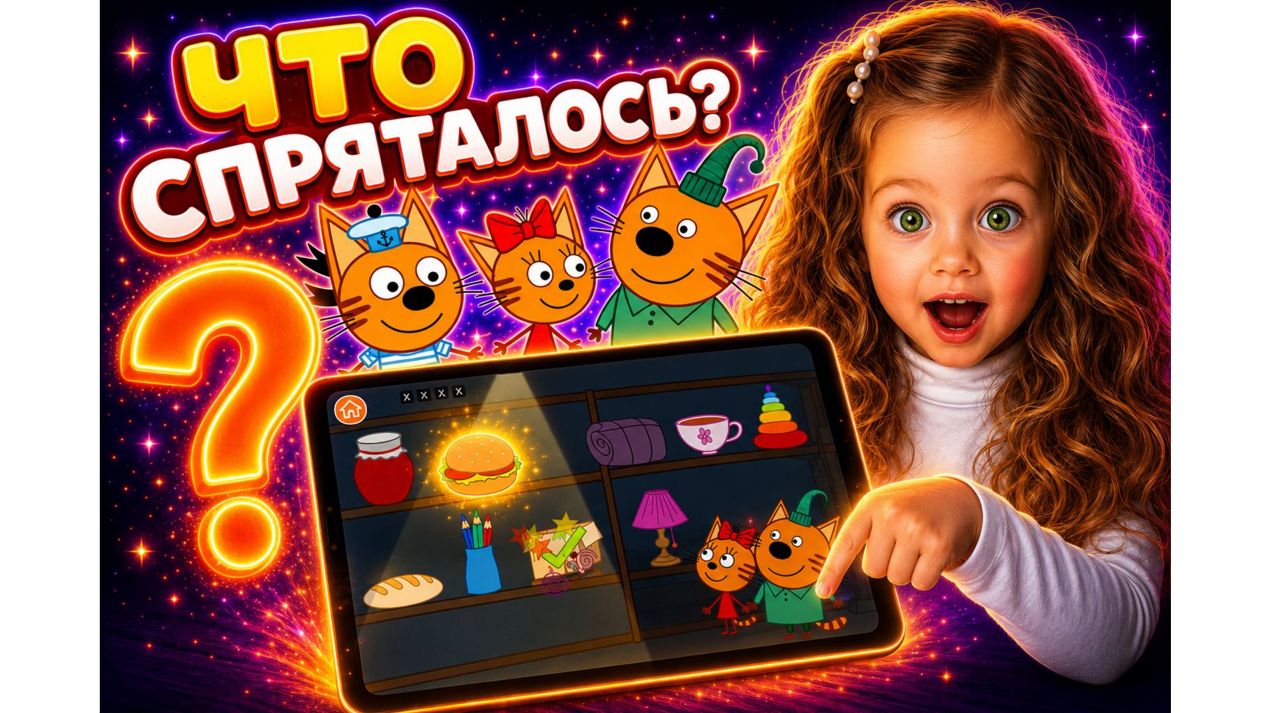 Сможешь найти быстрее Теоны? 😲🐱