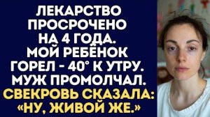 Истории из жизни|Лекарство просрочено|Аудио рассказы|Аудиокниги слушать онлайн|Жизненные истории