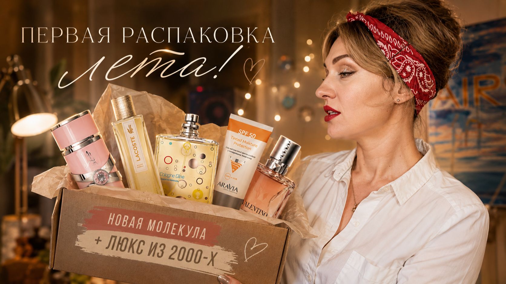 🎁 РАСПАКОВКА ЛЕТА! Новая Молекула 2026 — Cologne One by Escentric Molecules ✨ + люкс 2000-х 💎 смотреть онлайн