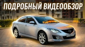 Мазда 6
