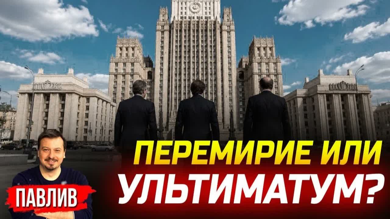 ЗАЧЕМ НА САМОМ ДЕЛЕ ПОСЛЫ ЕВРОТРОЙКИ ПРИШЛИ В МИД РФ