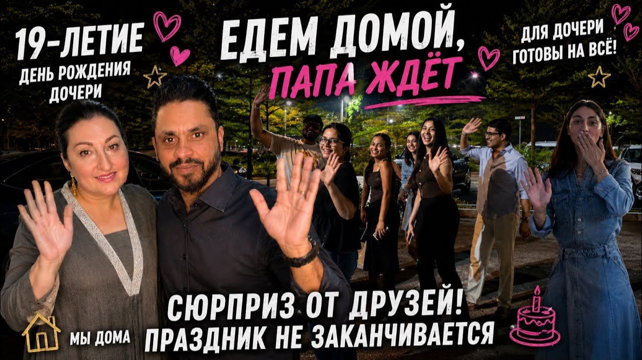 Привет Я Индия - НЕ ОЖИДАЛА ЧТО МУЖ ТАКОЕ МНЕ СКАЖЕТ! ОТДЫХ ОКОНЧИЛСЯ МЕНЯ ЖДУТ ДЕЛА!