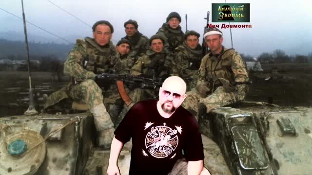 ÀZ - Меч ДÓвмонта I ВОЙНÀ ВÓЙН